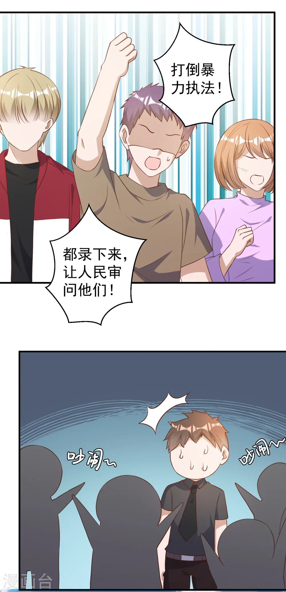 第52话 作死的下场 第14页