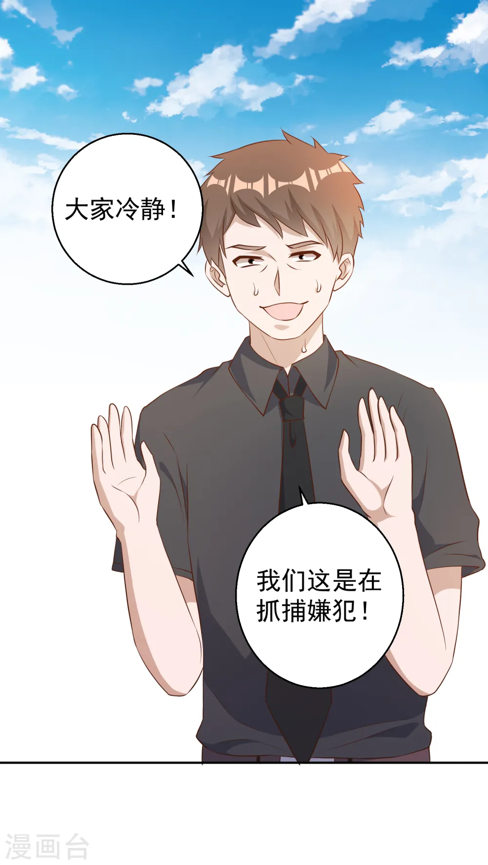 第52话 作死的下场 第15页