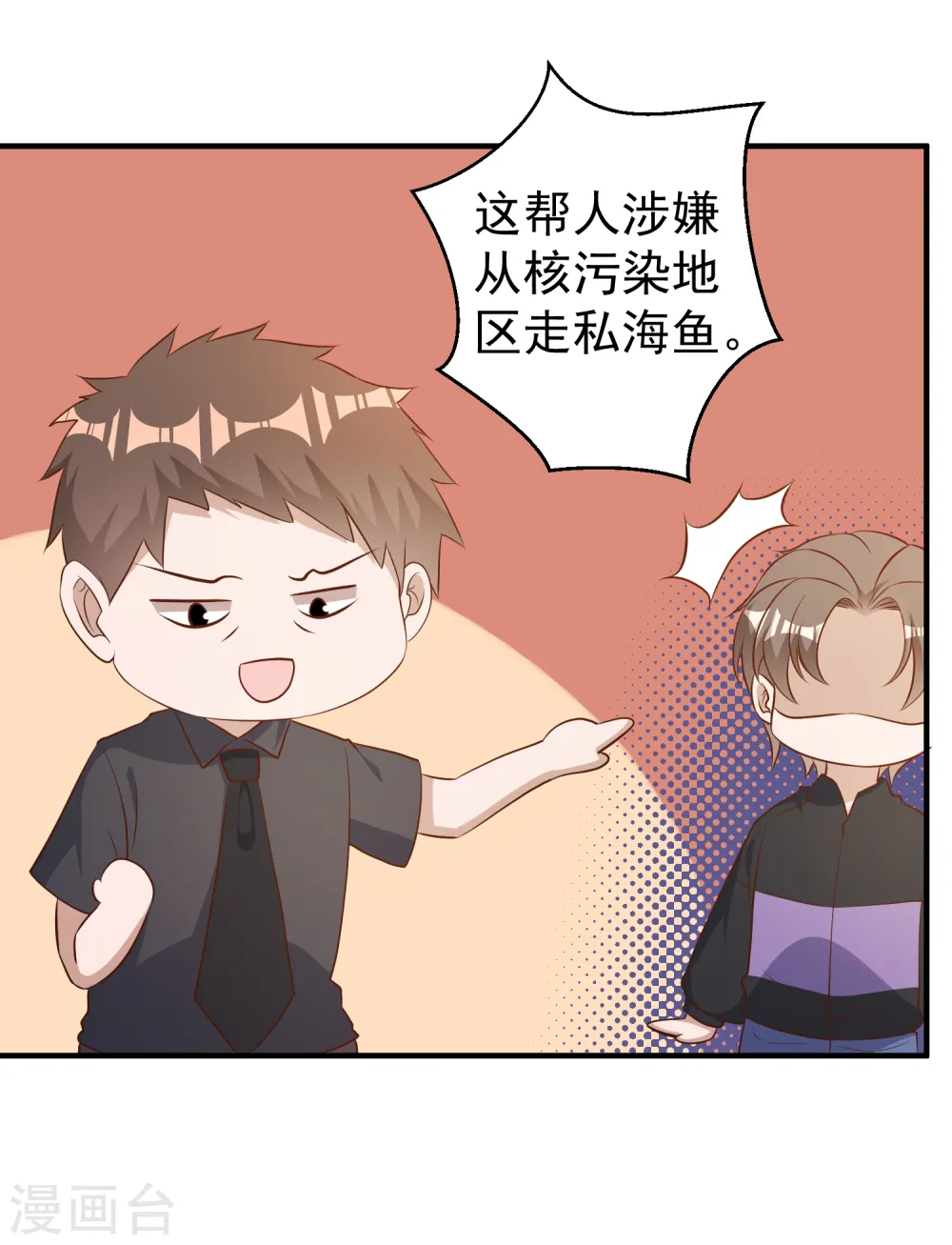 第52话 作死的下场 第16页
