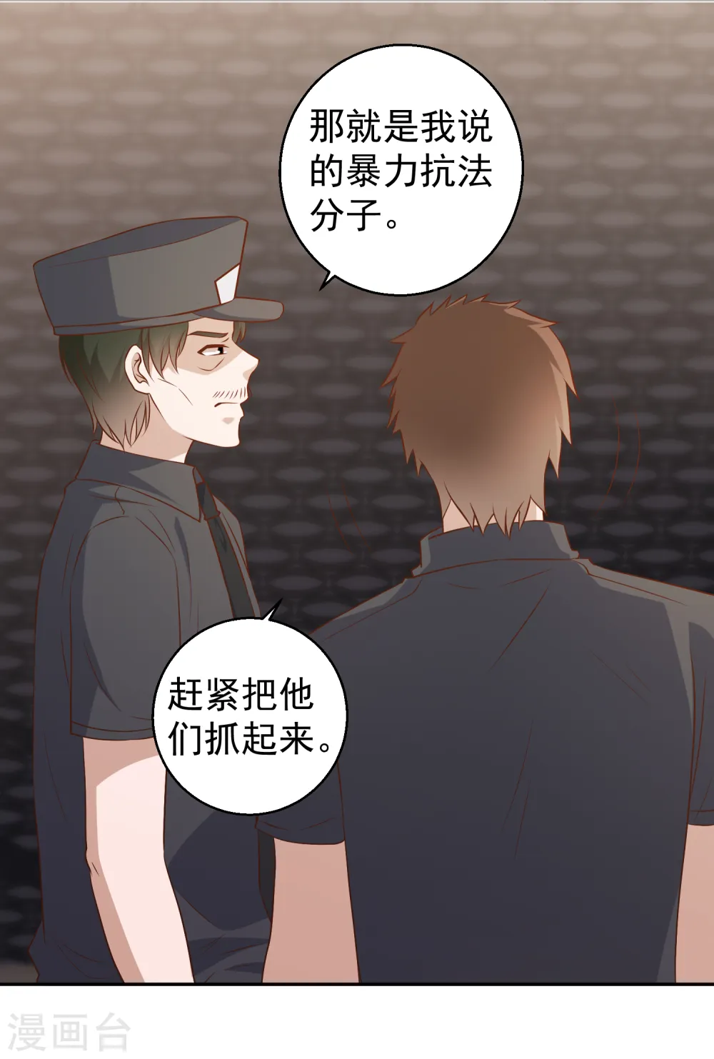 第52话 作死的下场 第22页