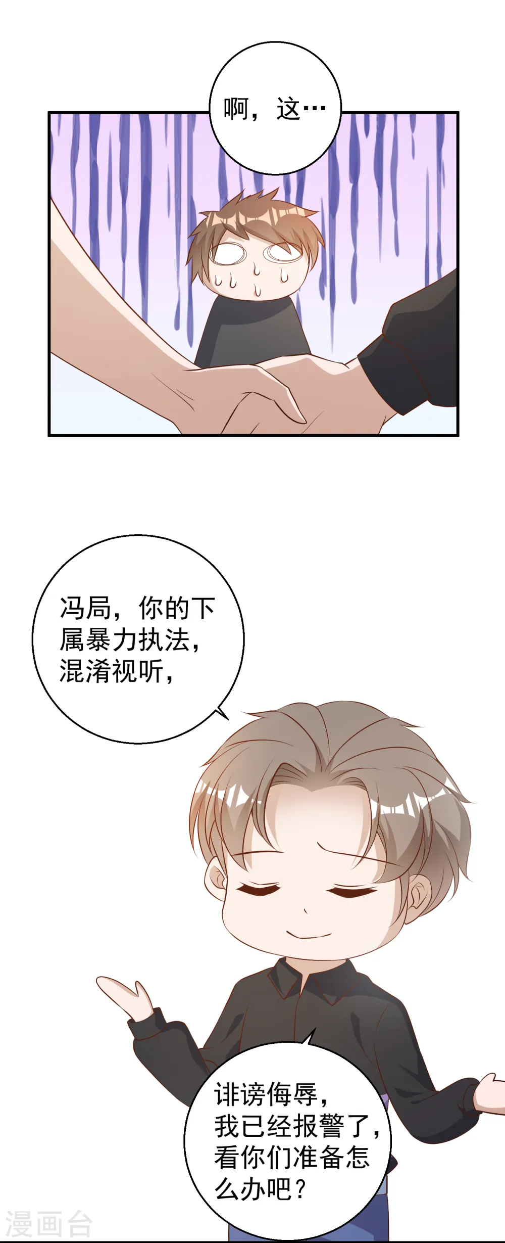 第52话 作死的下场 第25页