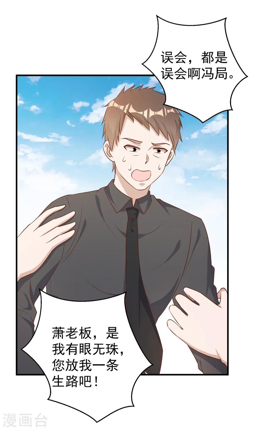 第52话 作死的下场 第27页