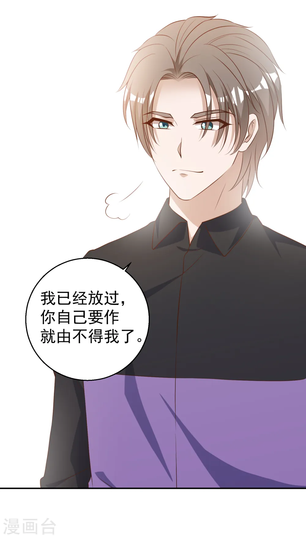 第52话 作死的下场 第28页