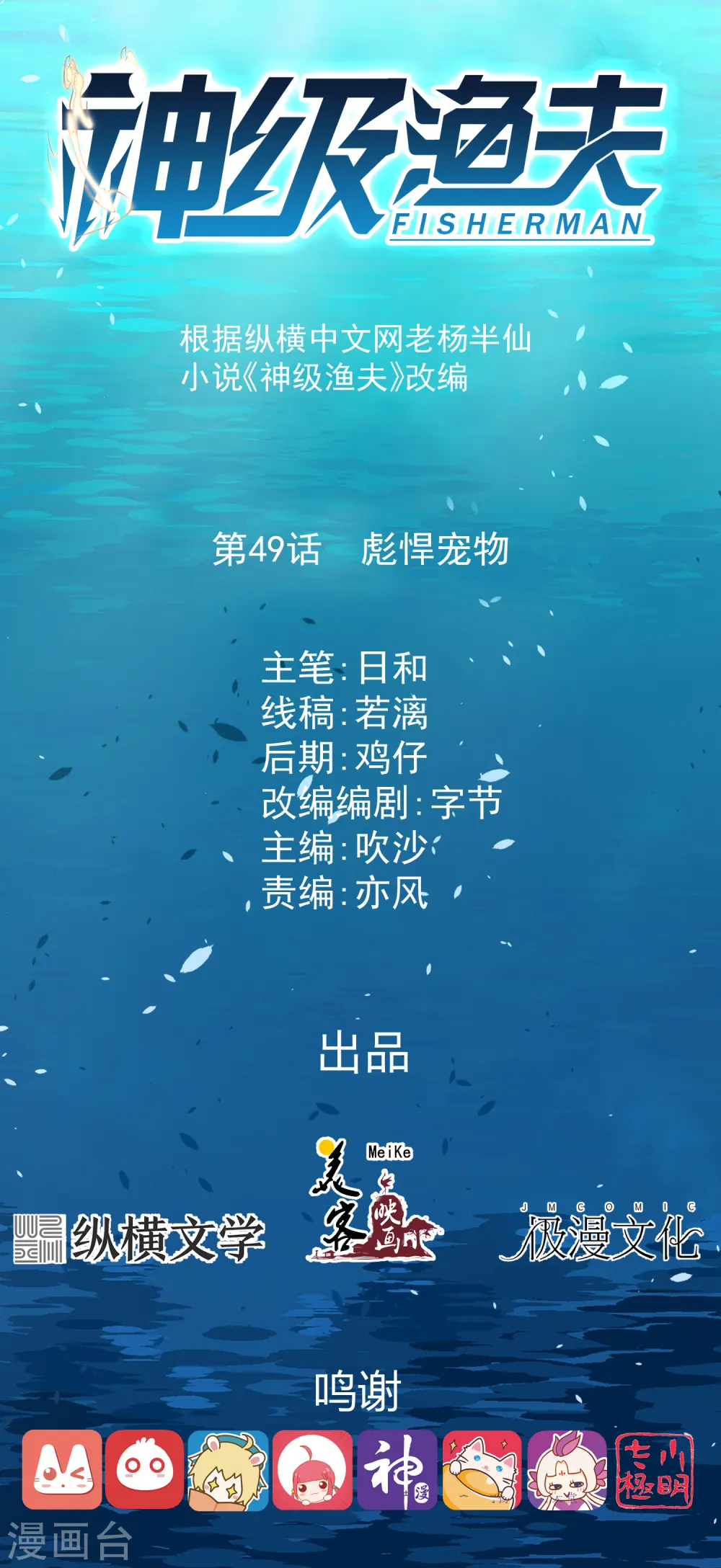 第49话 彪悍宠物 第1页