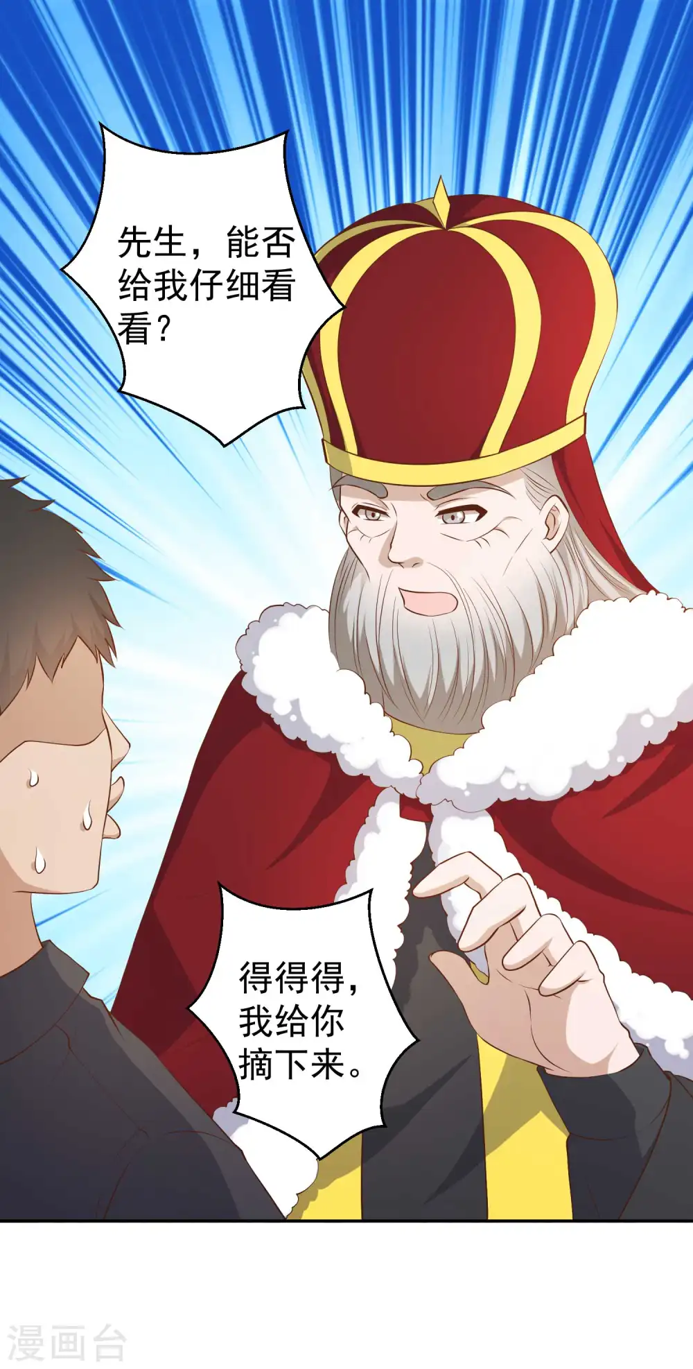 第49话 彪悍宠物 第3页