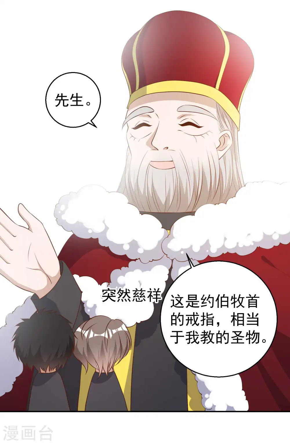 第49话 彪悍宠物 第6页