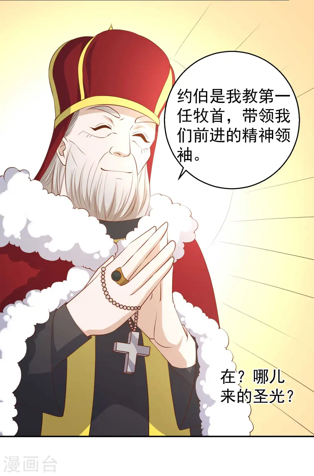 第49话 彪悍宠物 第8页