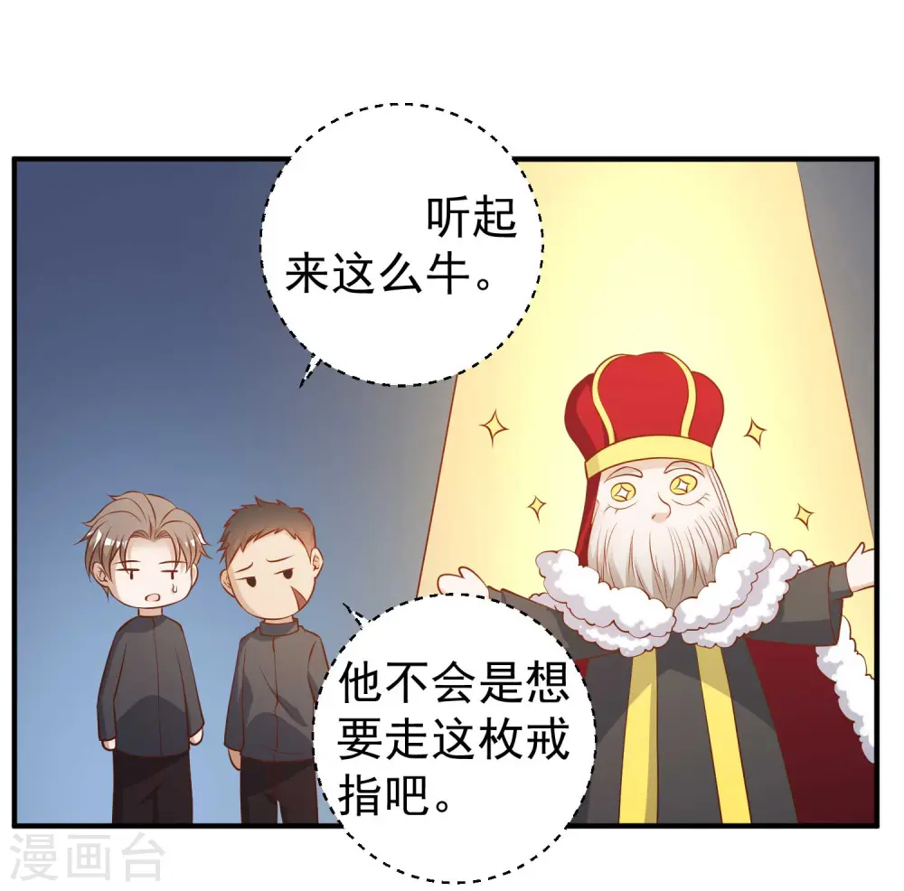 第49话 彪悍宠物 第9页