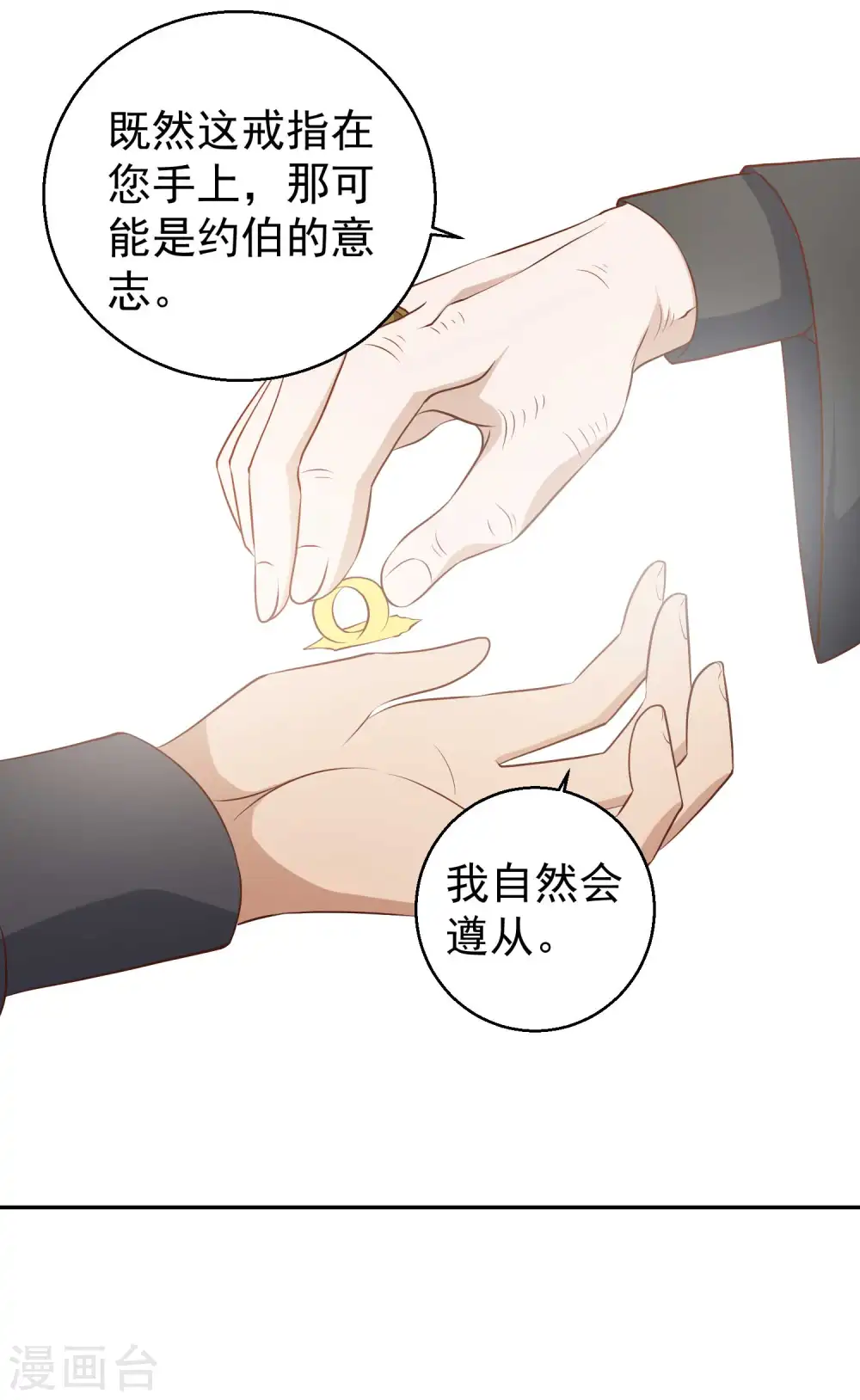 第49话 彪悍宠物 第11页