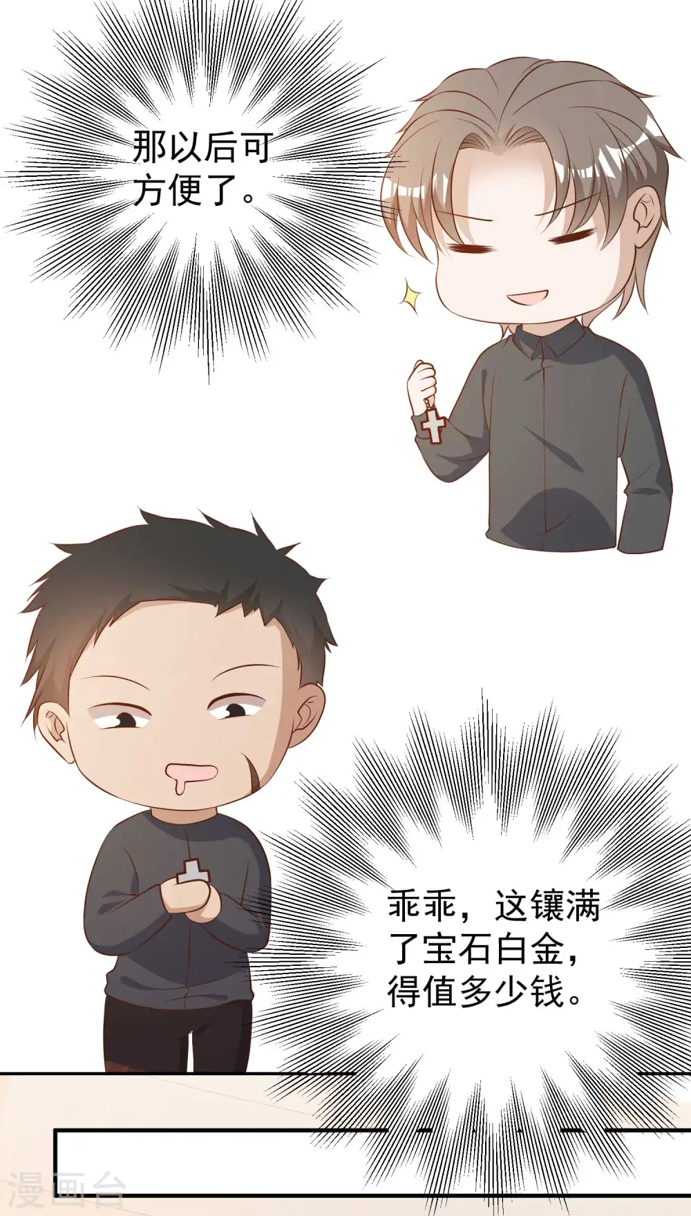 第49话 彪悍宠物 第14页