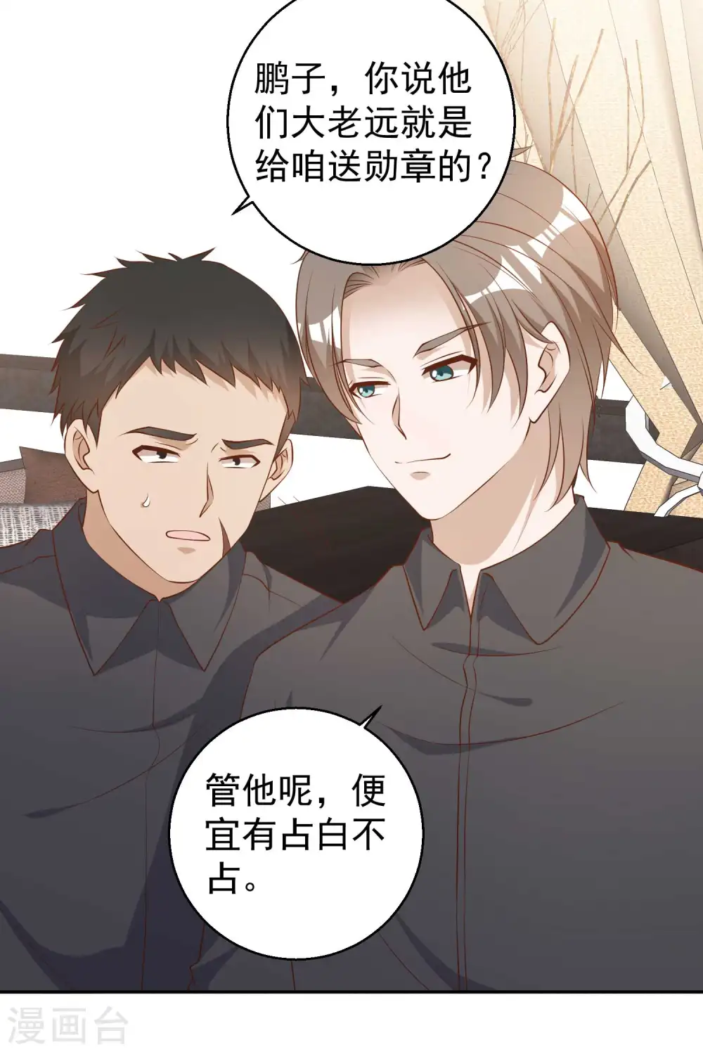 第49话 彪悍宠物 第18页