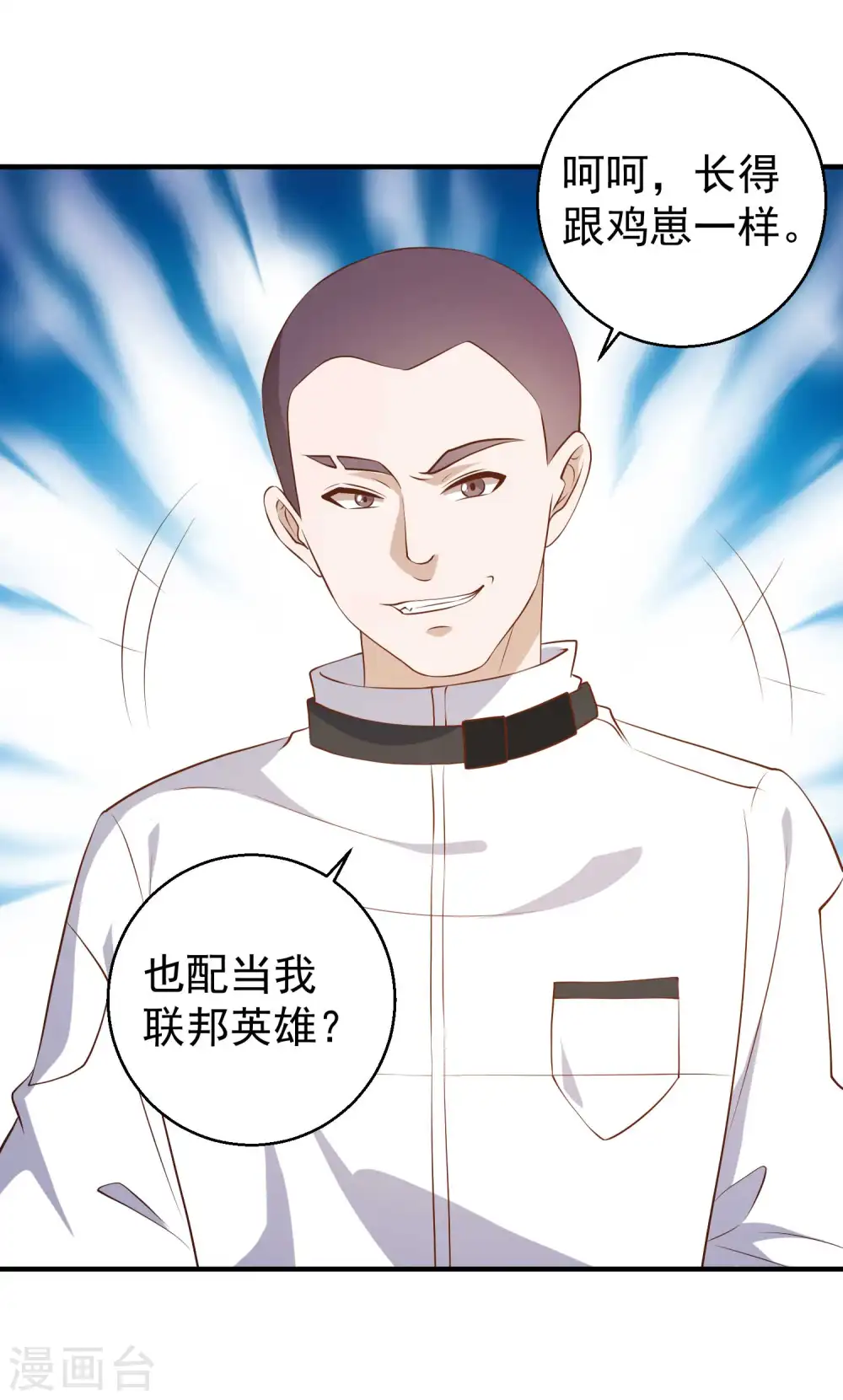 第49话 彪悍宠物 第19页
