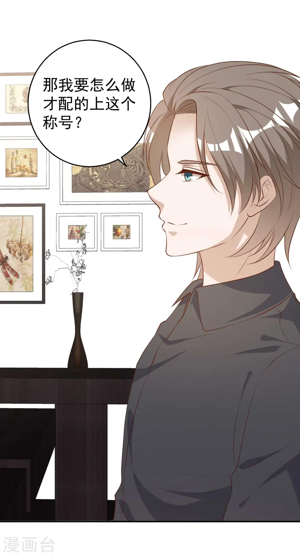 第49话 彪悍宠物 第21页