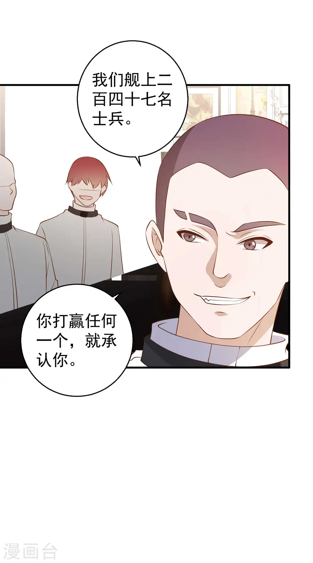 第49话 彪悍宠物 第22页