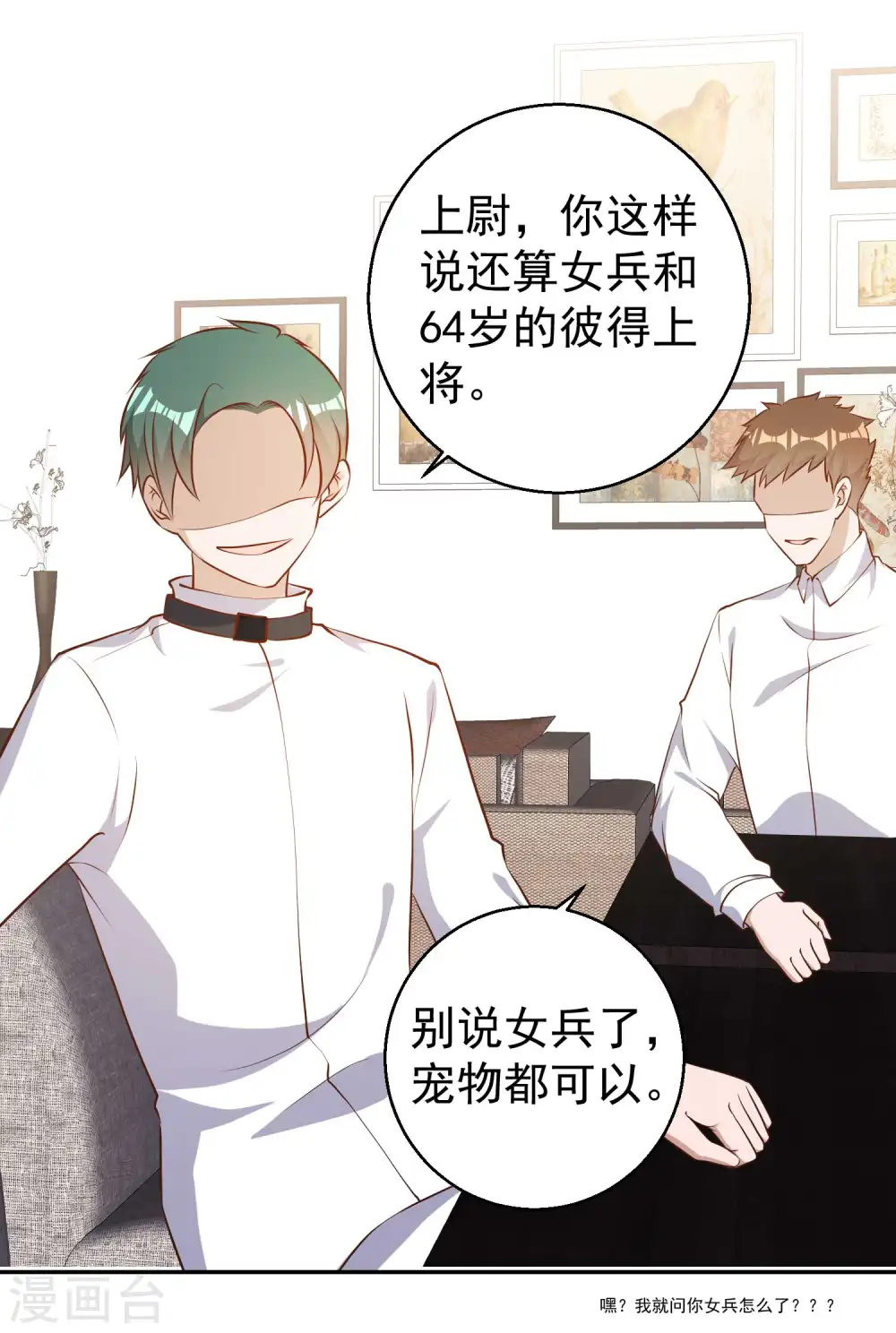 第49话 彪悍宠物 第23页