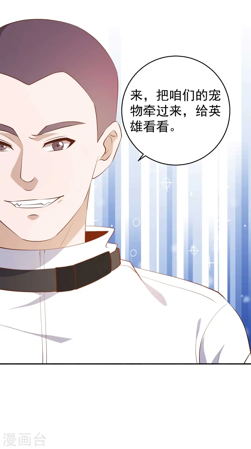 第49话 彪悍宠物 第24页