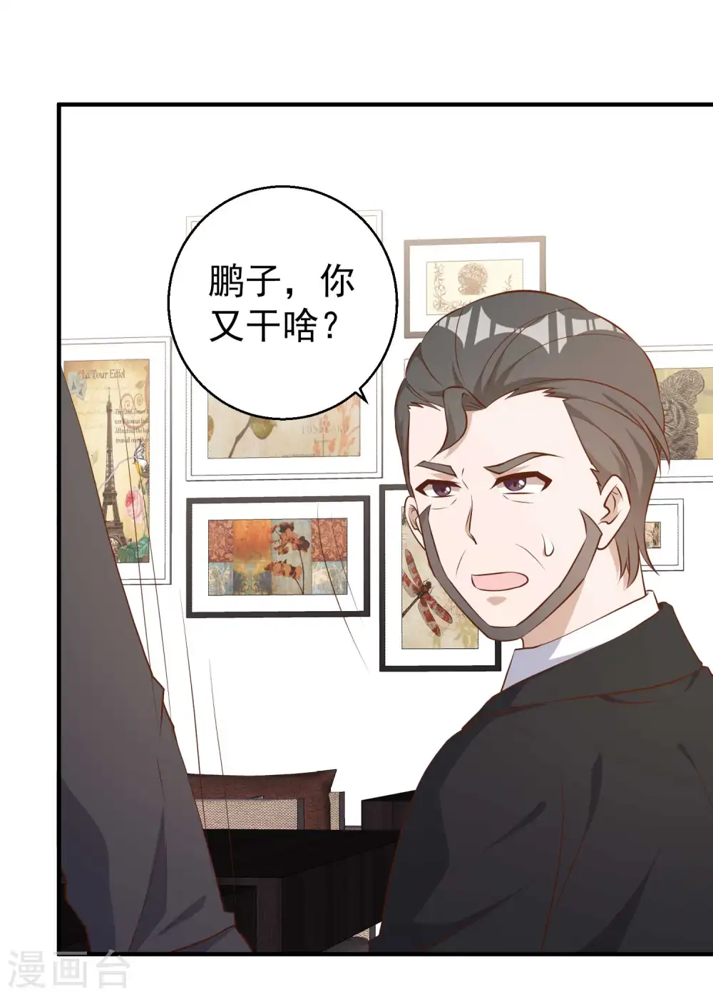 第49话 彪悍宠物 第25页