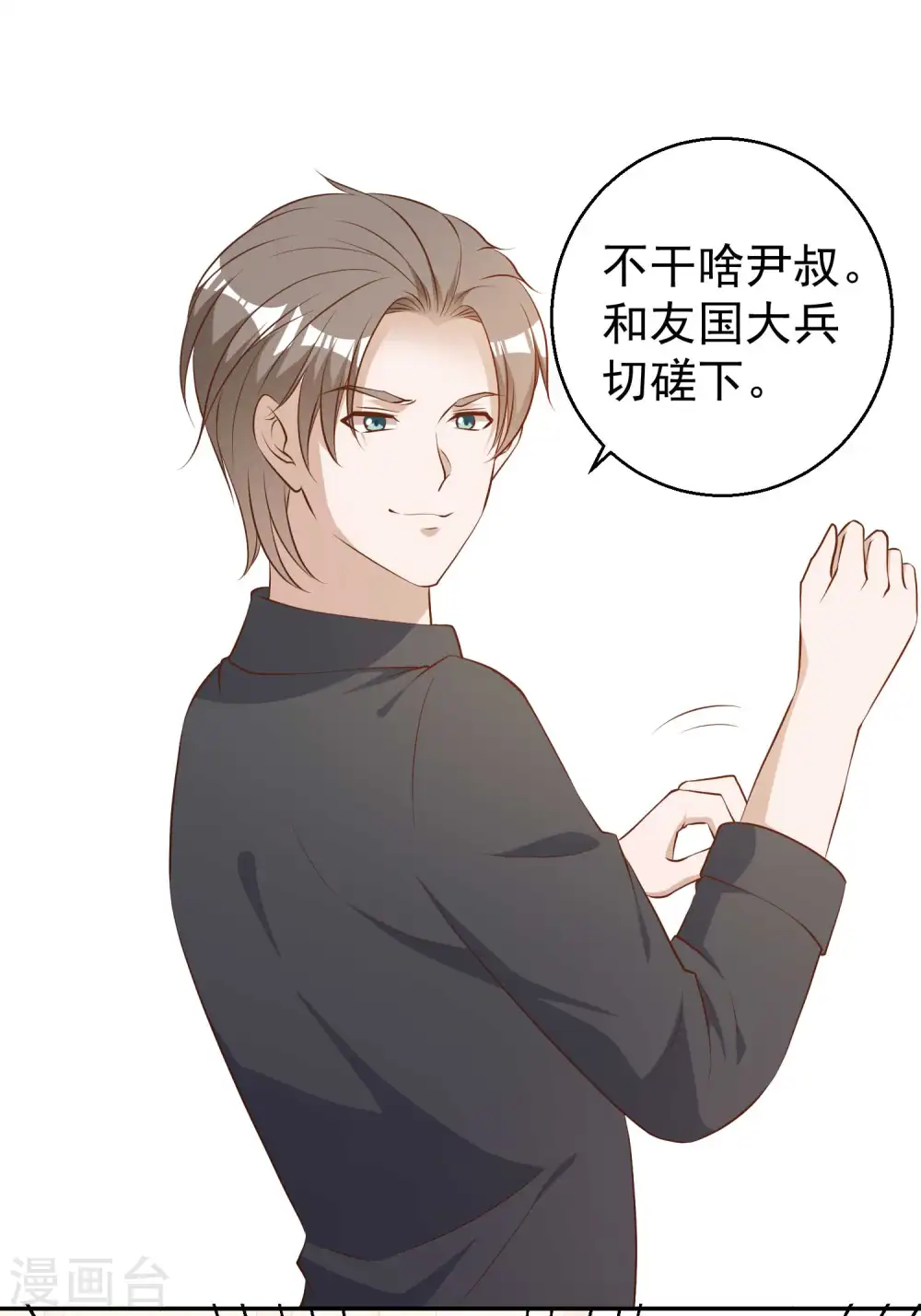 第49话 彪悍宠物 第26页
