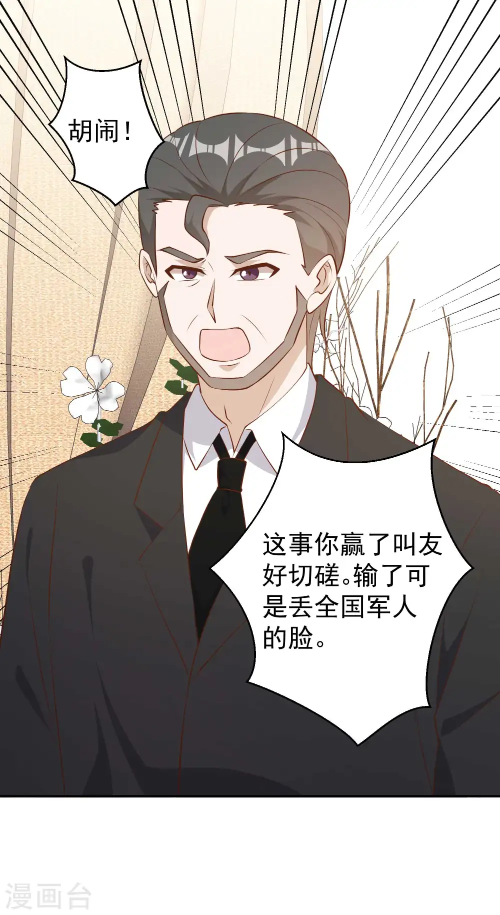 第49话 彪悍宠物 第27页