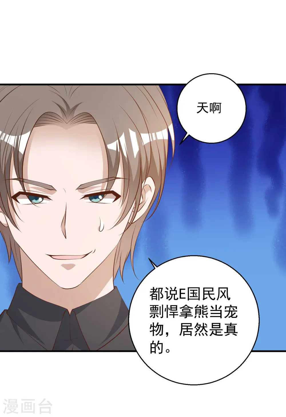 第49话 彪悍宠物 第31页