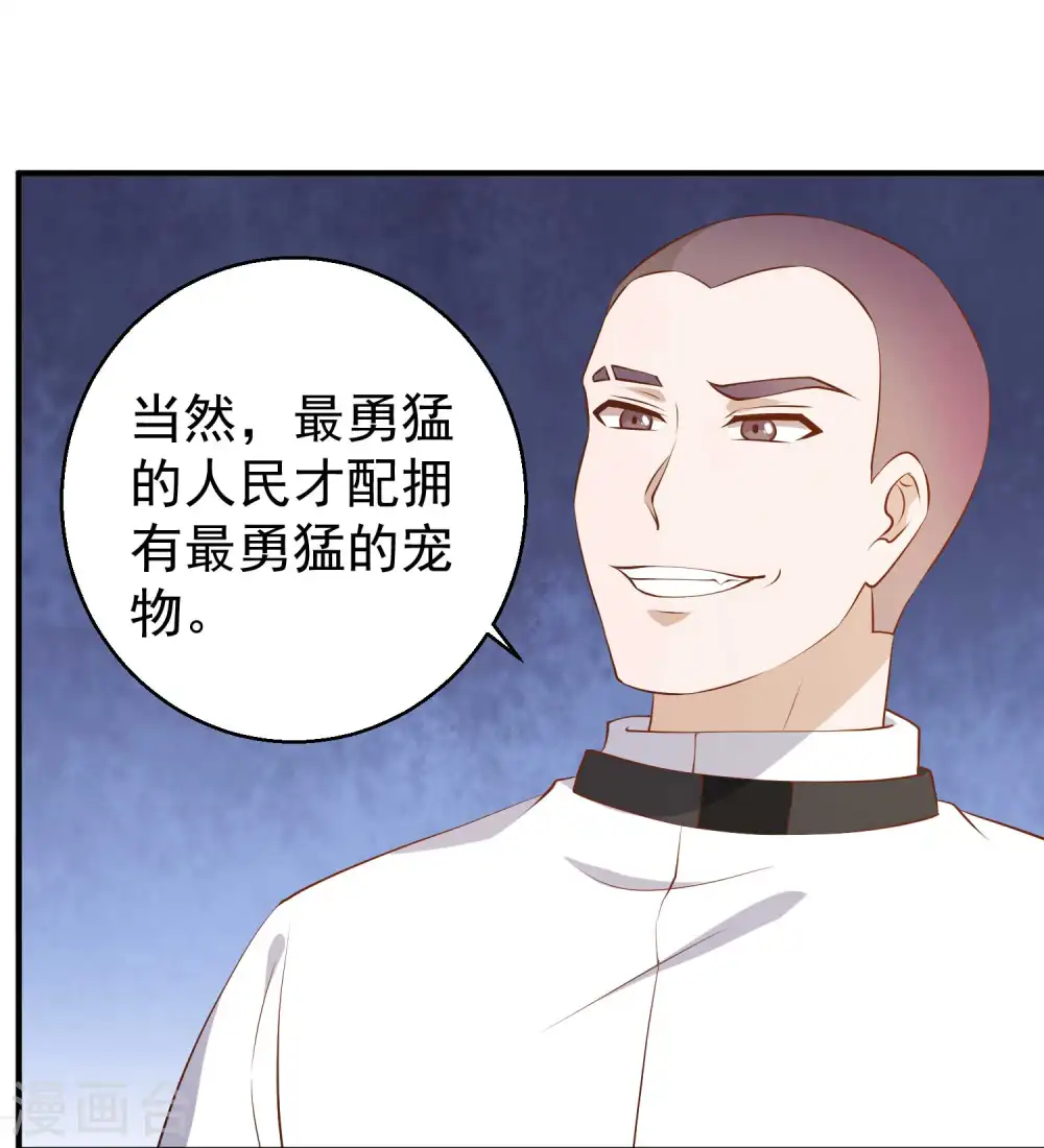 第49话 彪悍宠物 第32页