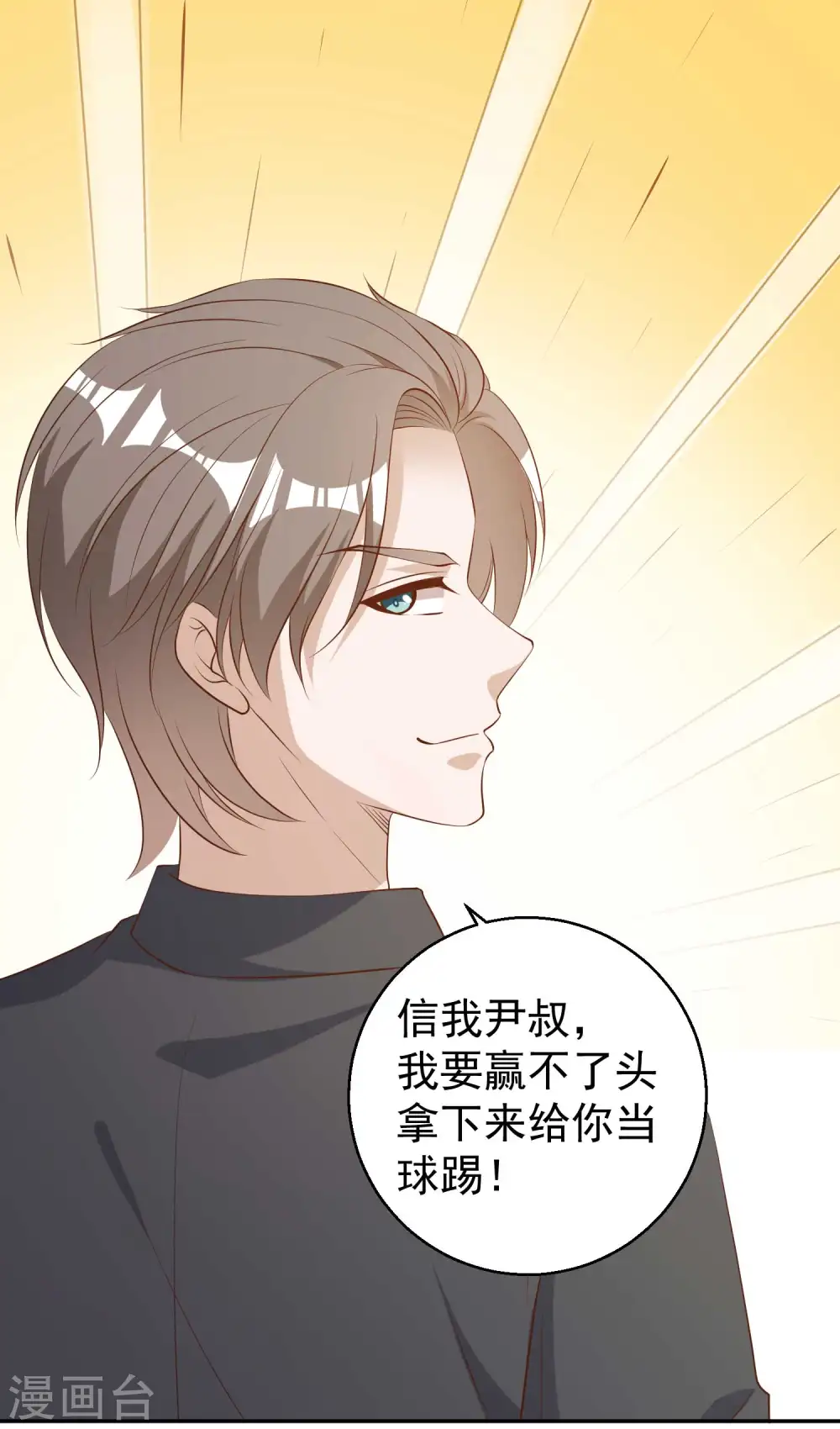 第49话 彪悍宠物 第34页