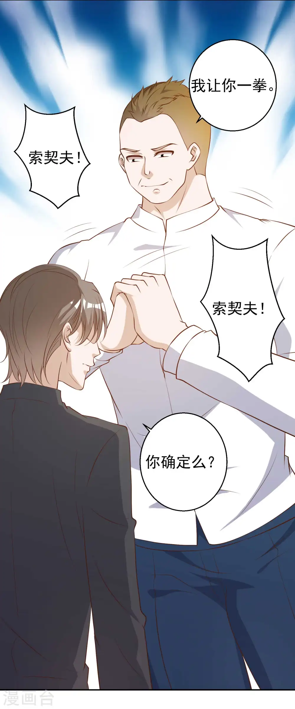 第50话 擂台赛 第4页