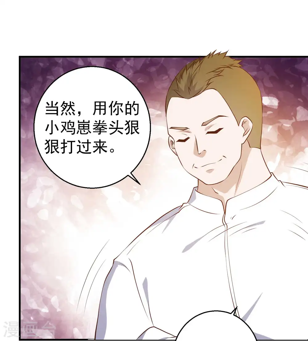 第50话 擂台赛 第5页