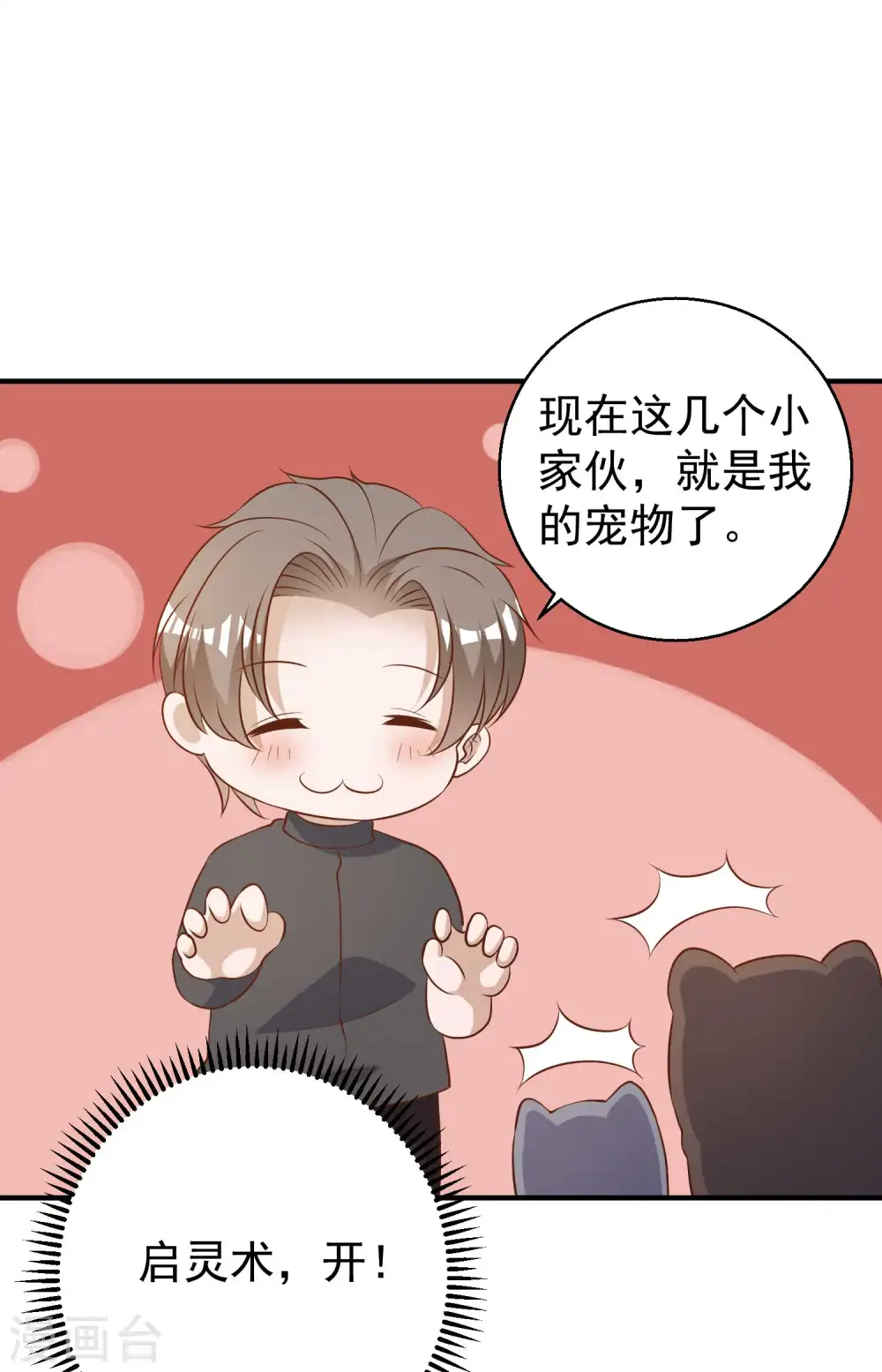 第50话 擂台赛 第30页