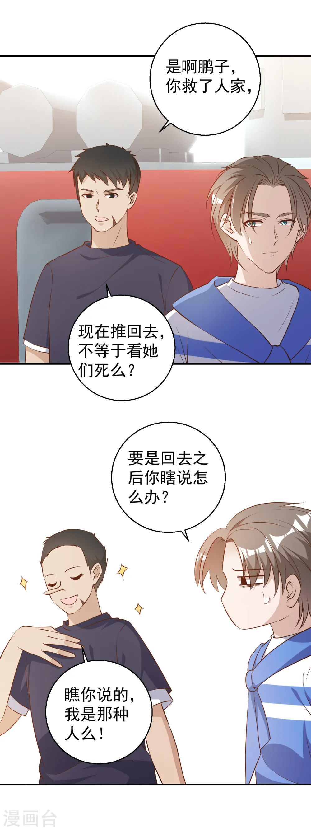 第44话 希国风波 第5页