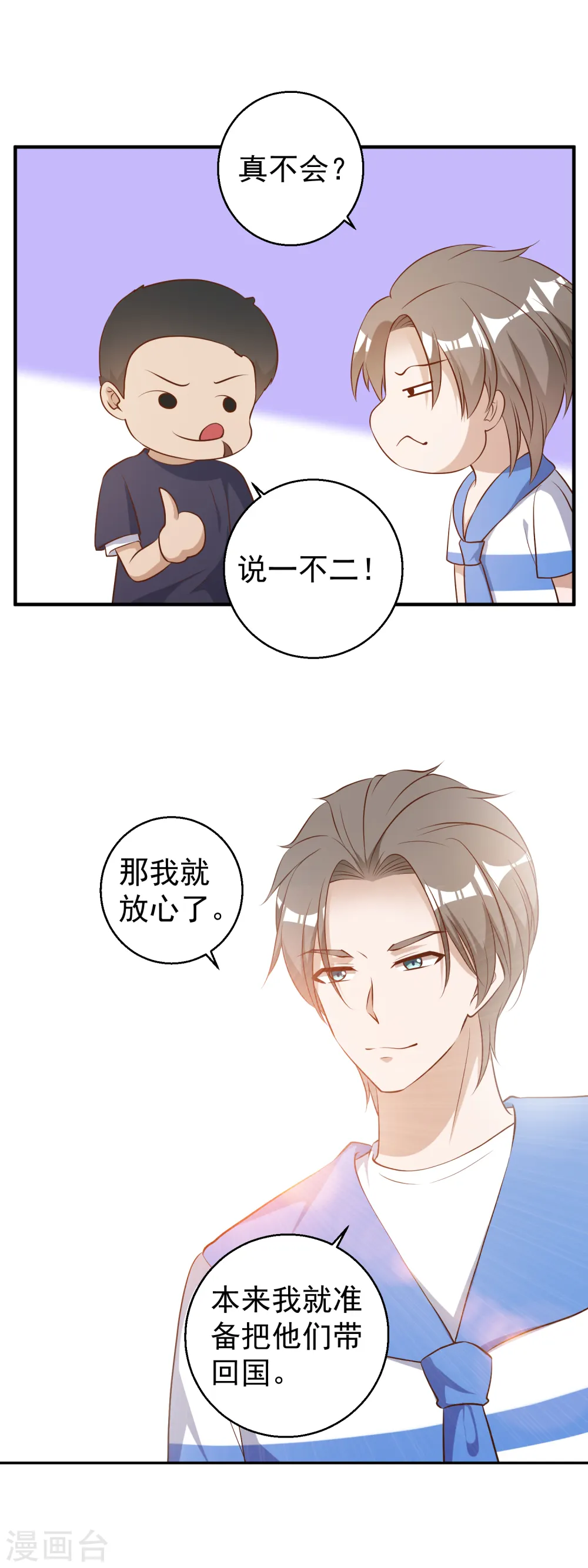 第44话 希国风波 第6页