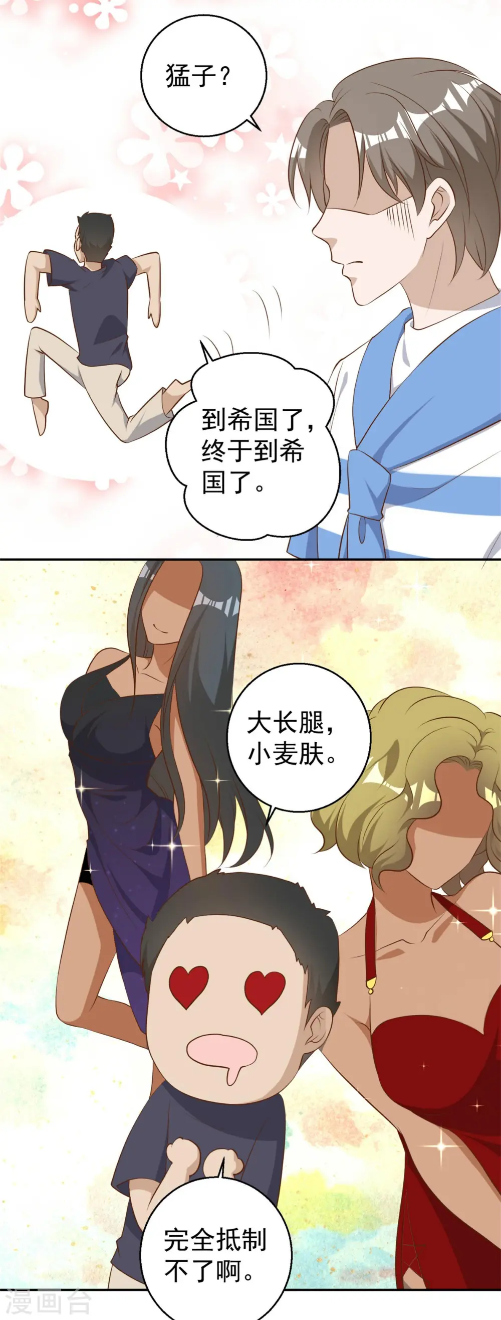 第44话 希国风波 第10页
