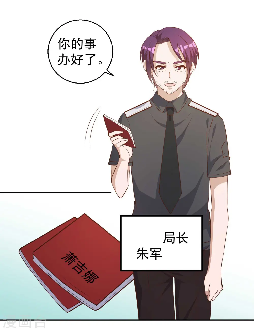 第48话 初见大牧首 第6页