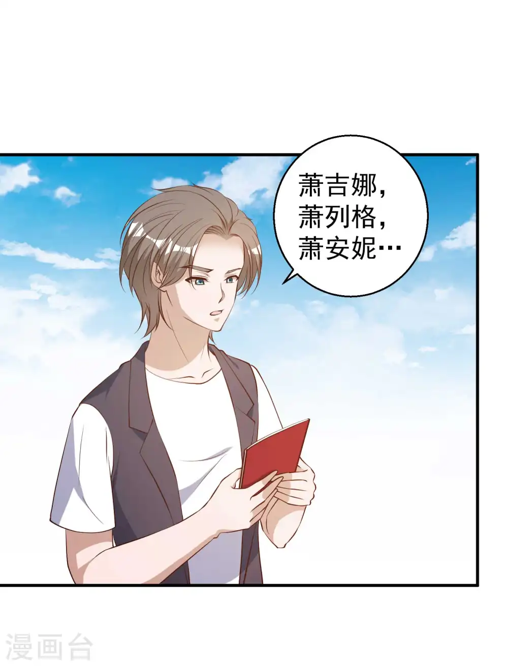 第48话 初见大牧首 第7页