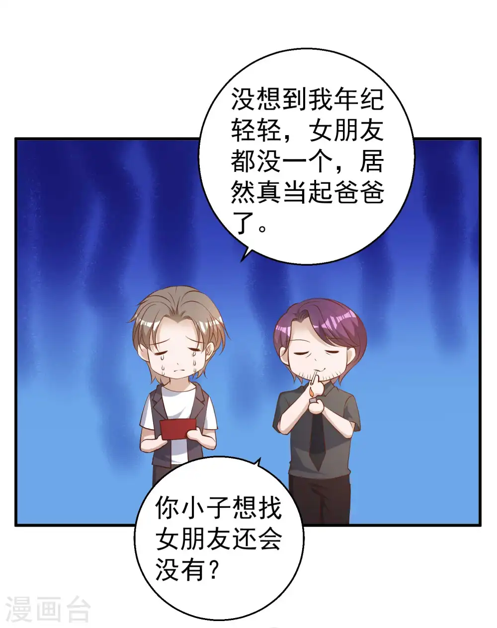 第48话 初见大牧首 第8页