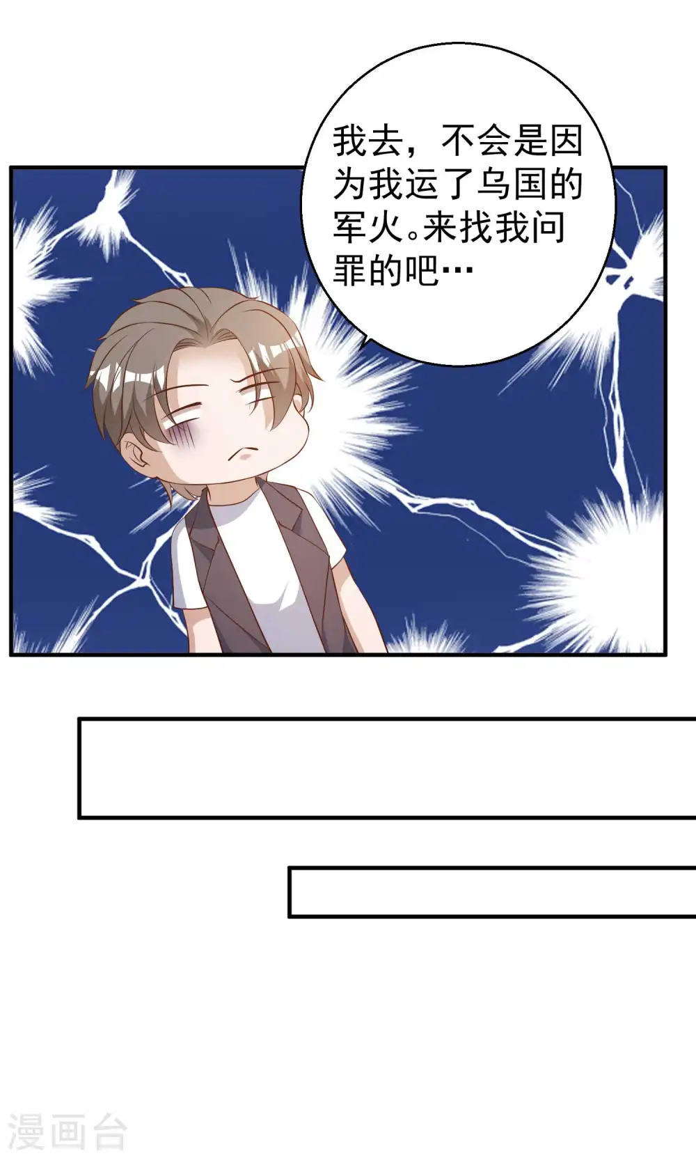 第48话 初见大牧首 第14页