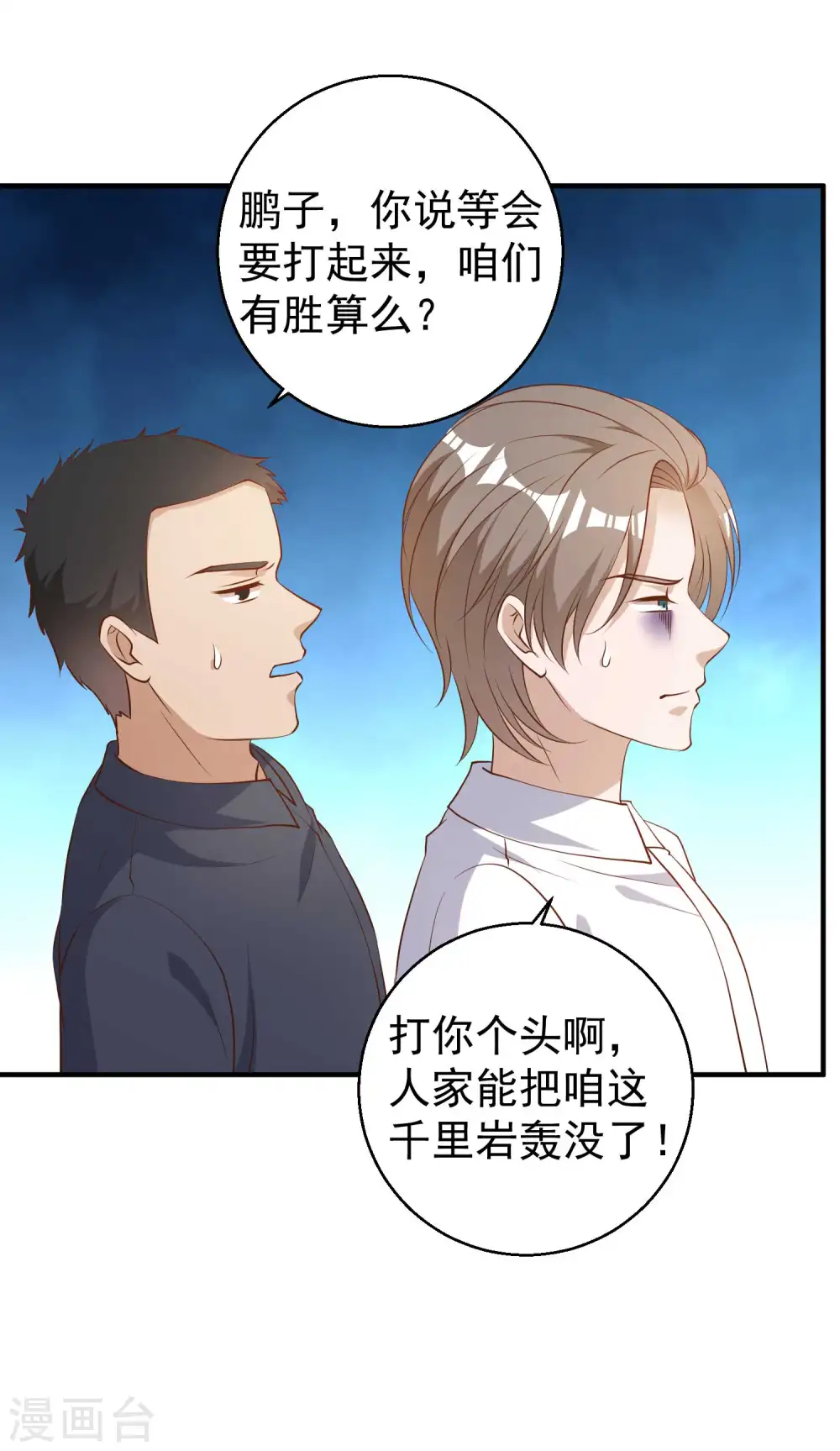 第48话 初见大牧首 第16页