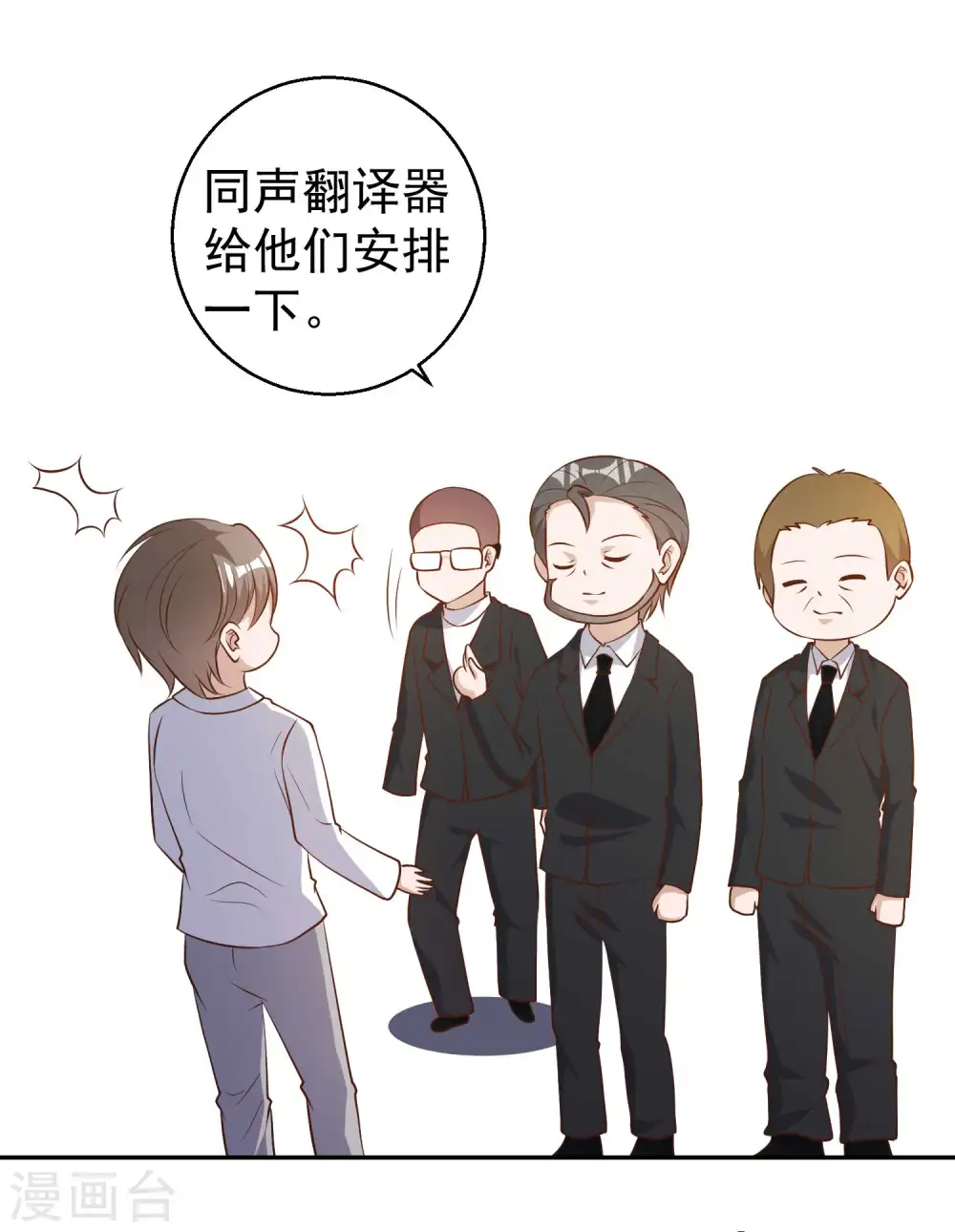 第48话 初见大牧首 第19页
