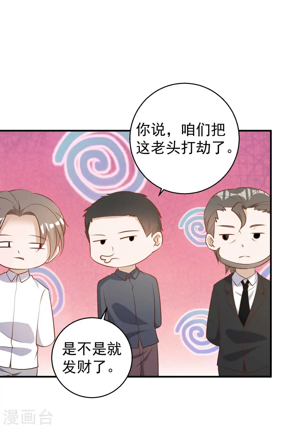 第48话 初见大牧首 第23页