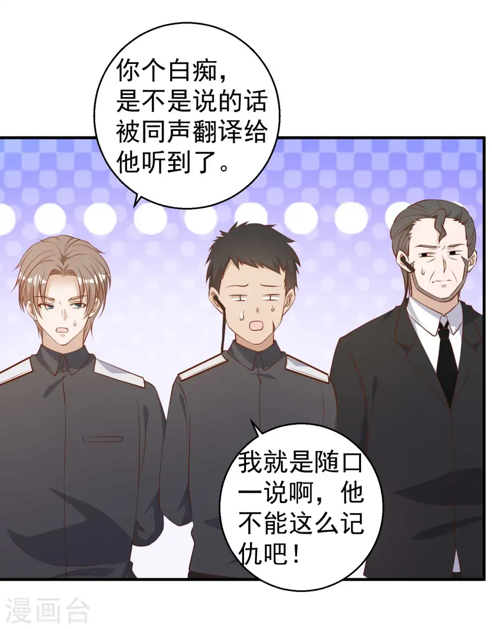 第48话 初见大牧首 第28页