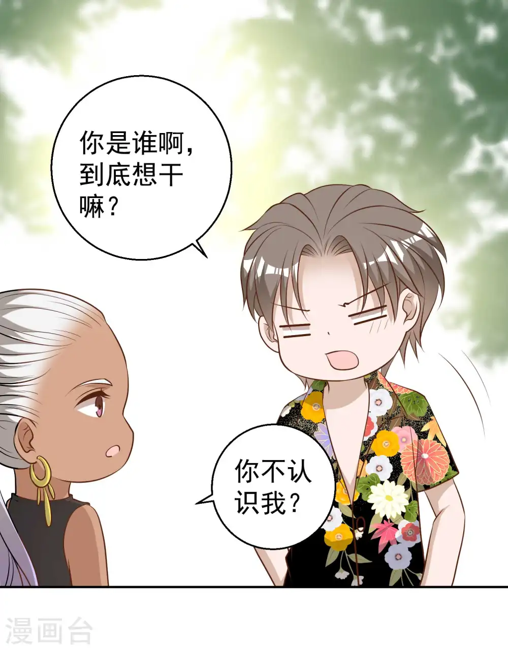 第45话 海盗母舰 第2页