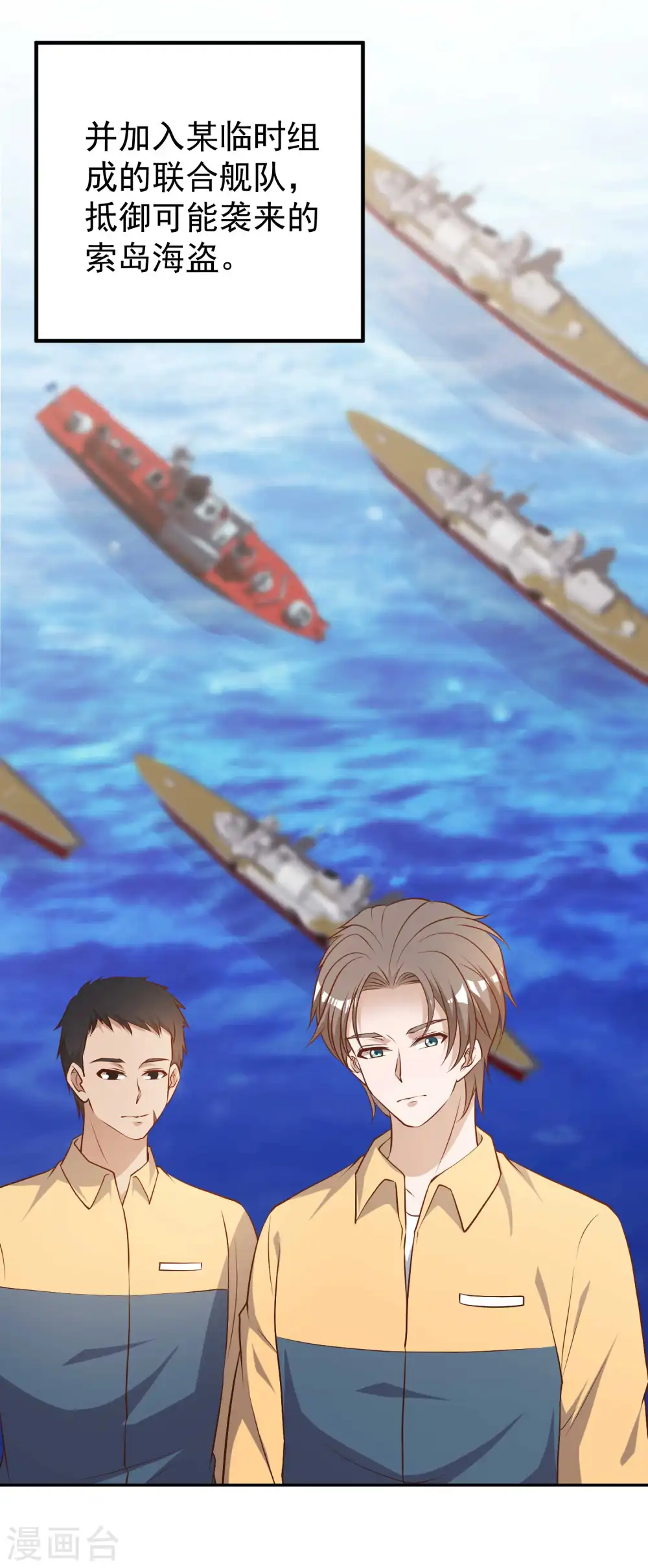 第45话 海盗母舰 第17页