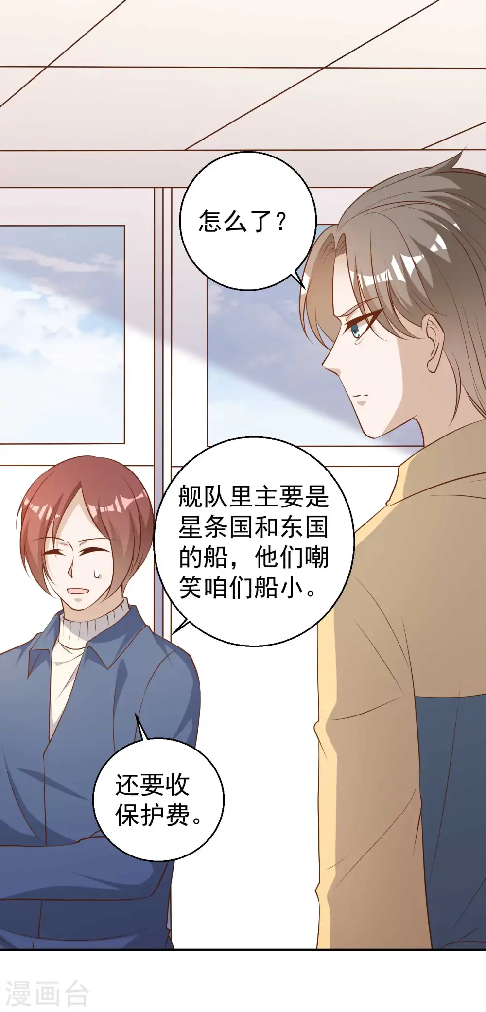第45话 海盗母舰 第19页