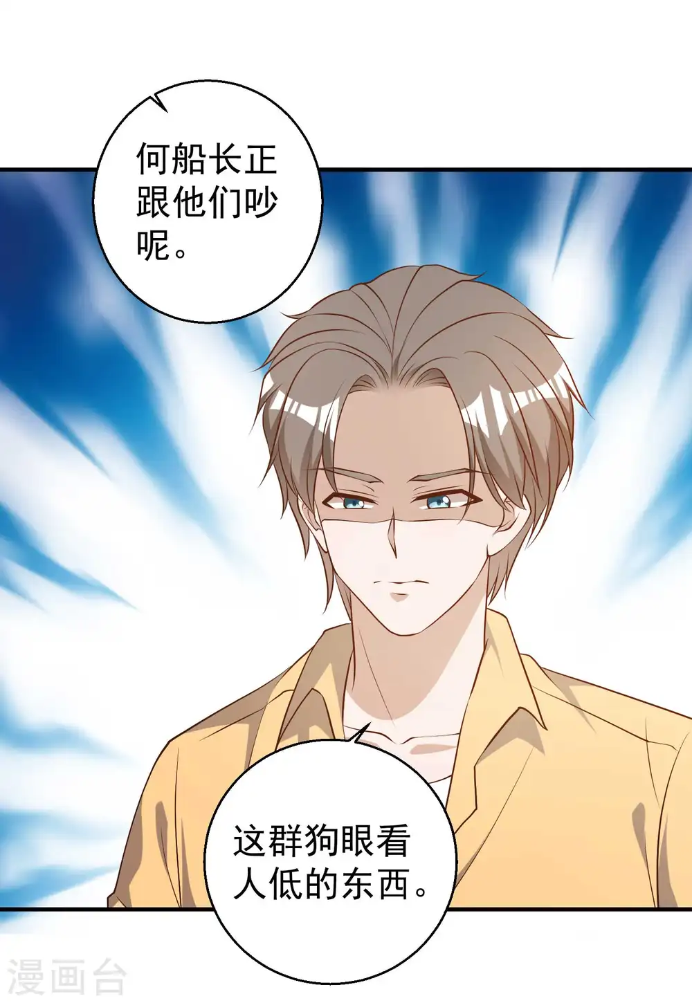 第45话 海盗母舰 第20页