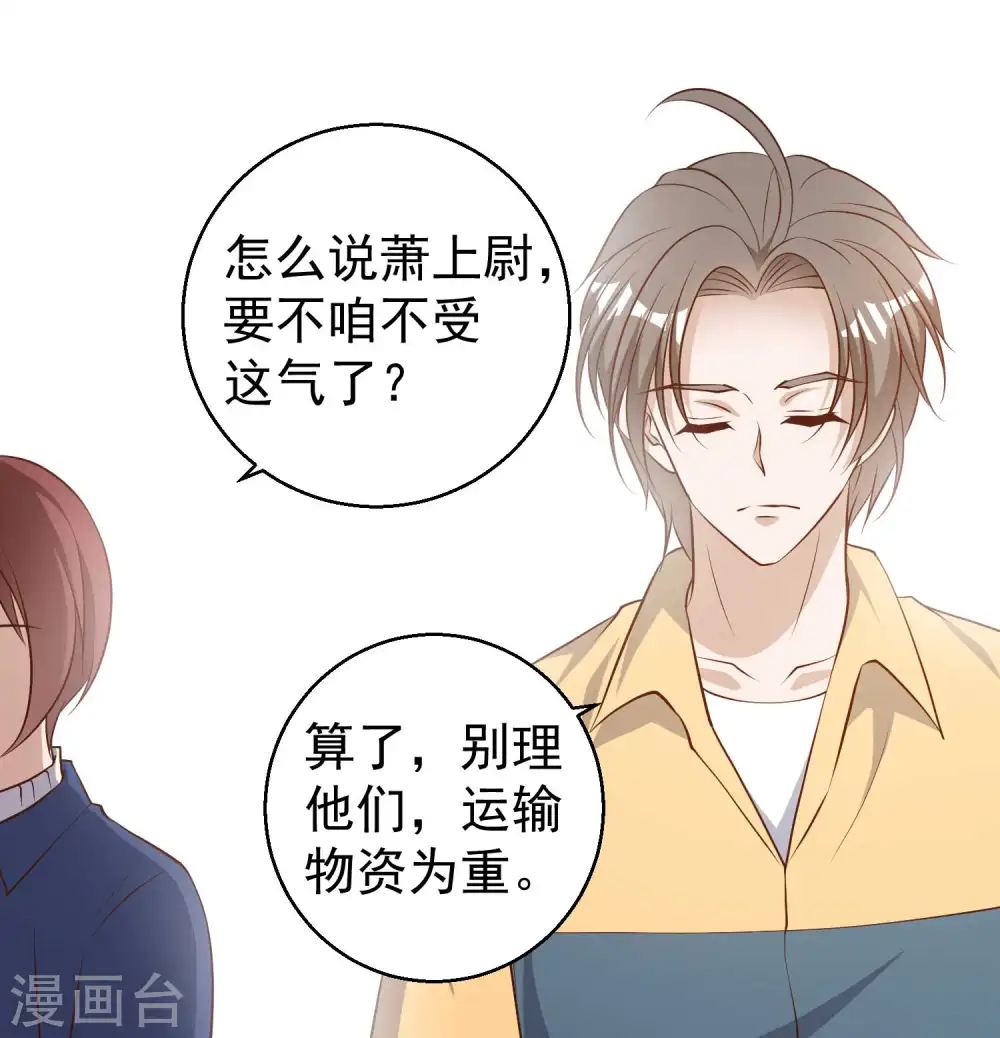 第45话 海盗母舰 第21页