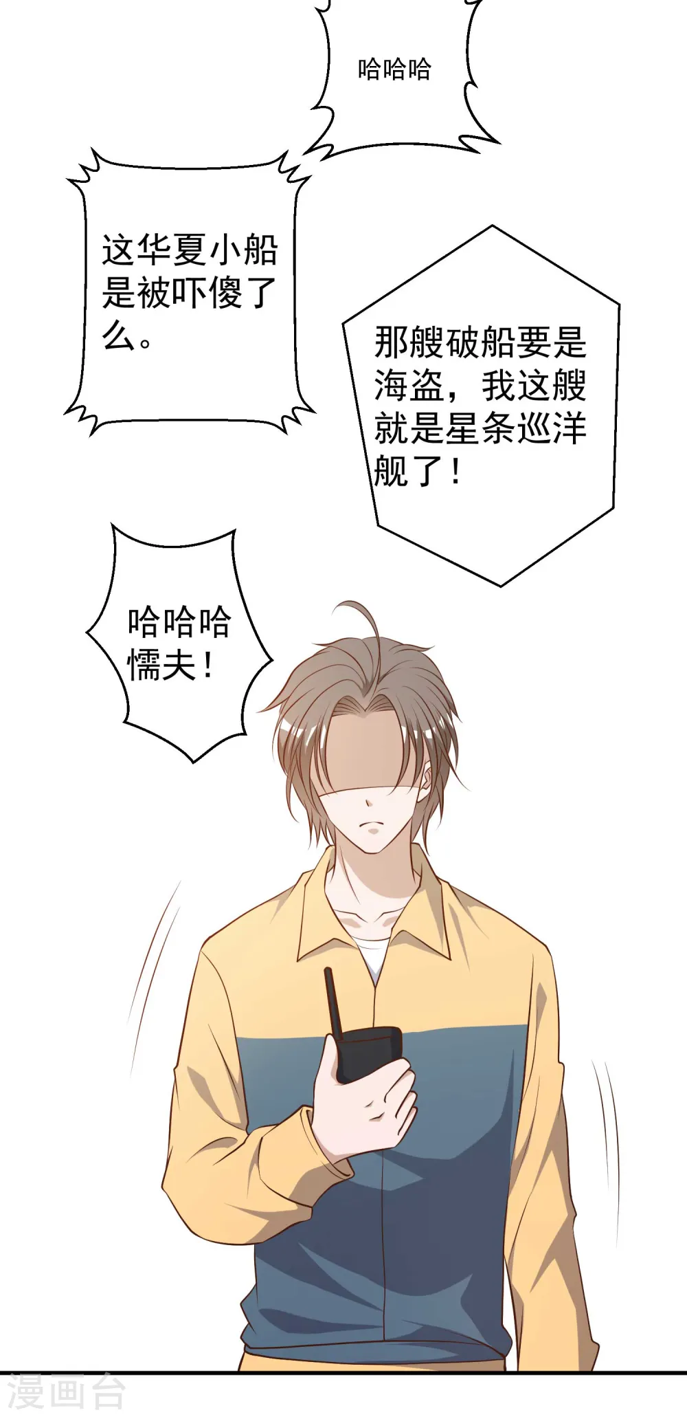 第45话 海盗母舰 第31页