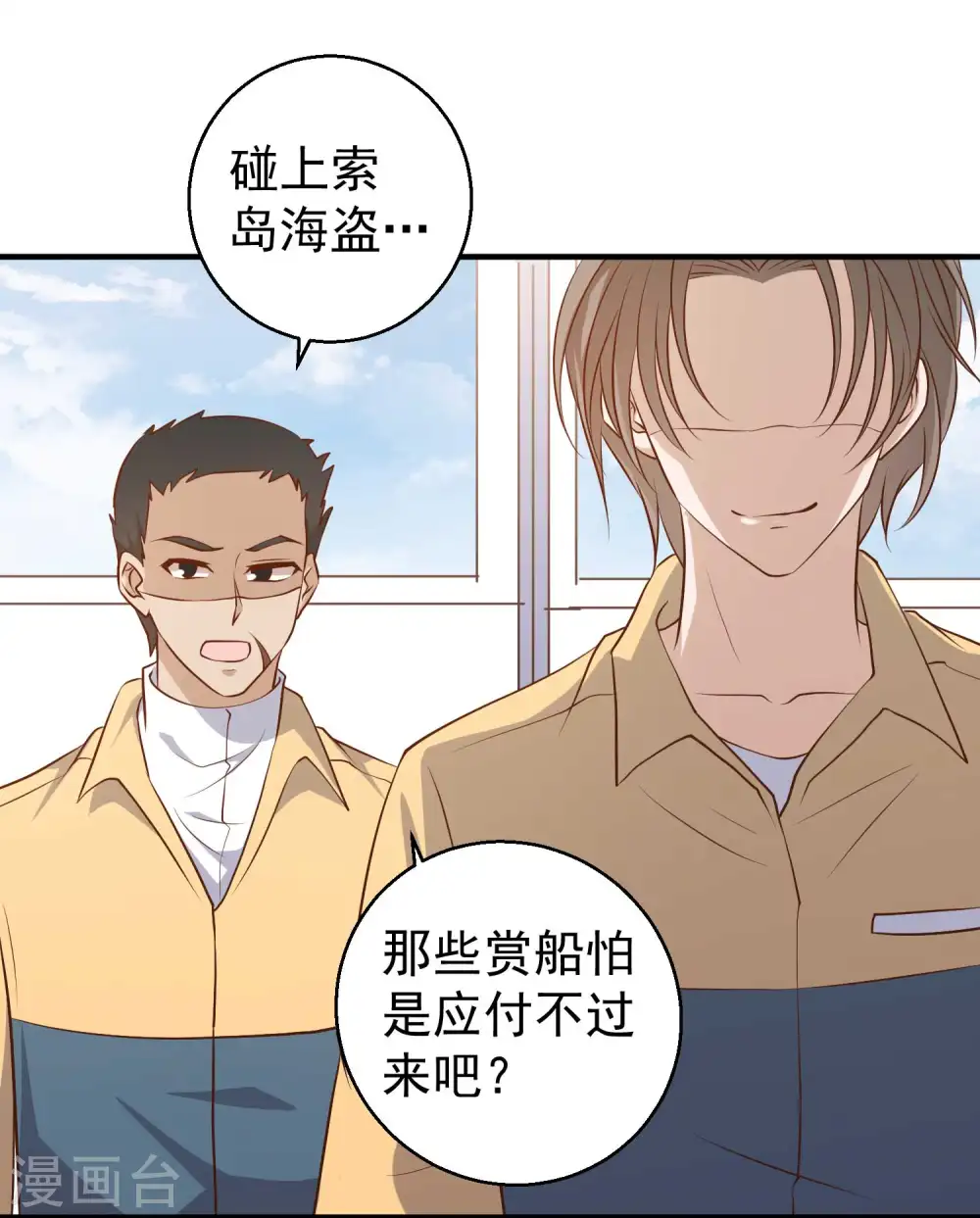 第45话 海盗母舰 第34页