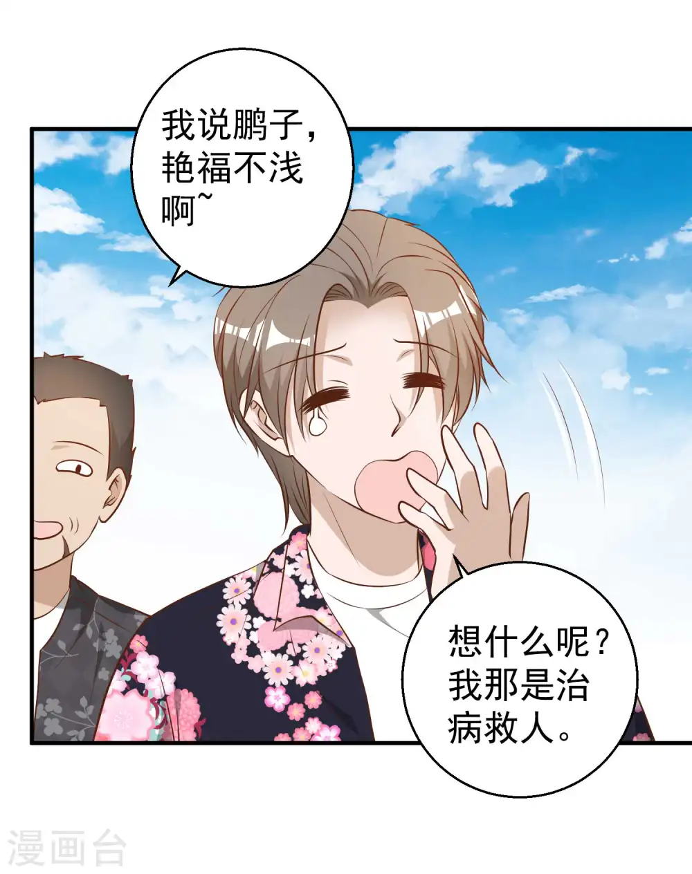 第43话 姜还是老的辣 第3页