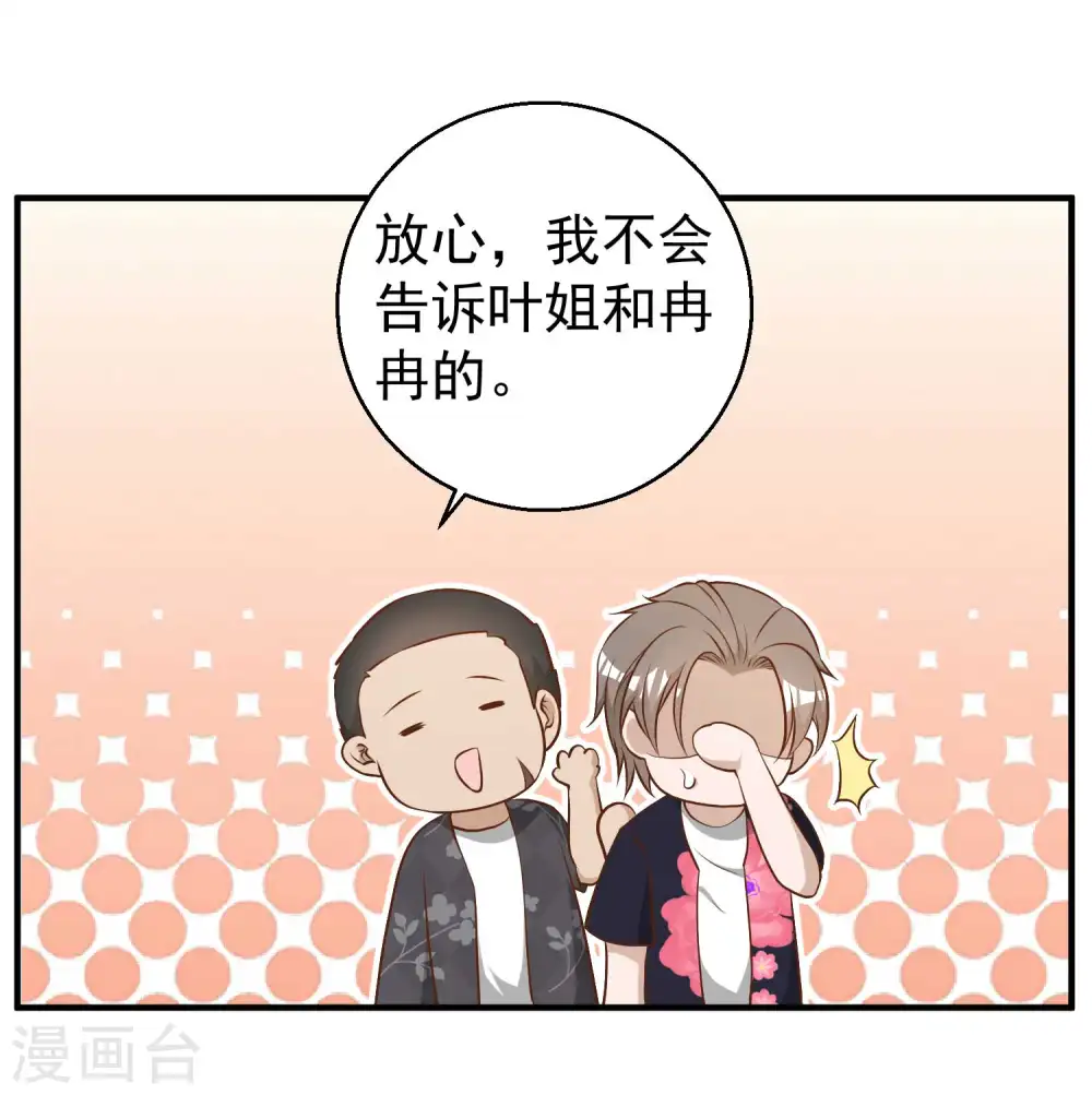 第43话 姜还是老的辣 第4页