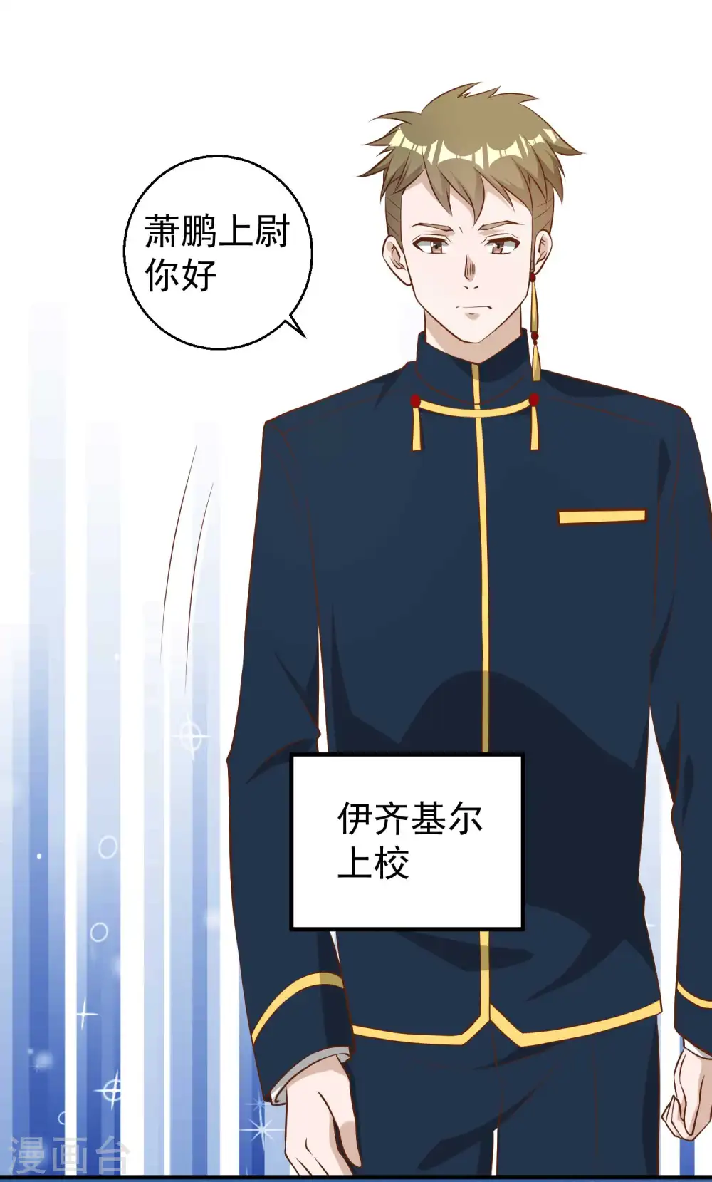第43话 姜还是老的辣 第5页